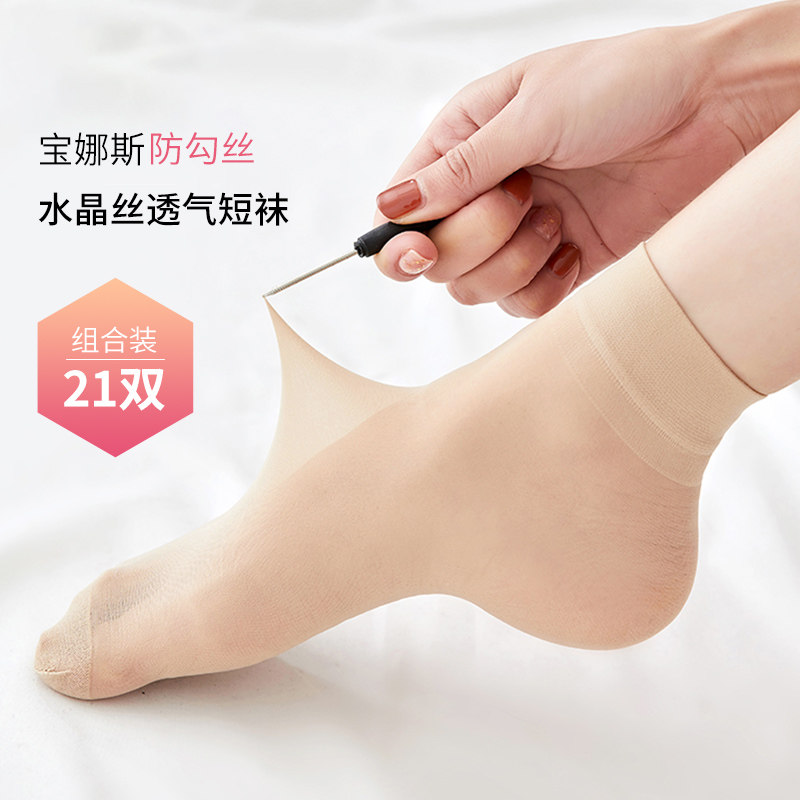 【宝娜斯清仓】蛛防勾丝黑肉色连裤袜 宝娜斯瑜依短袜/打底袜/丝袜/美腿袜