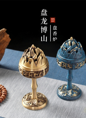 盘龙博山纯铜博山炉盘香炉家用熏香炉家居室内创意摆件工艺品