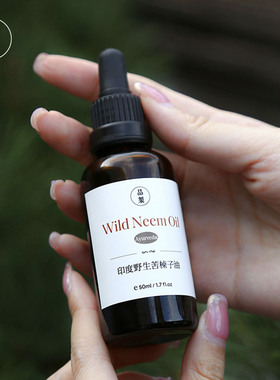 晶制印度苦楝子油50ml
