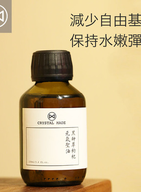 晶制黑种草元气美颜焕亮肌肤修护