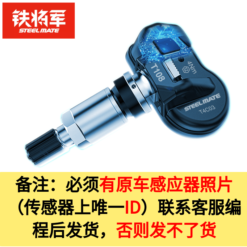 铁将军胎压监测传感器960T123T139T161T179T301E3X1961T118感应器 - 图1