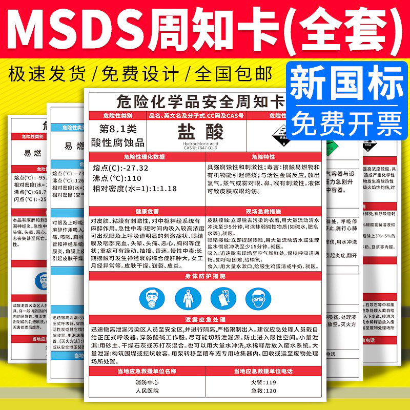 危险化学品安全周知卡管理告知卡燃气告知牌物质职业危害告知警示牌定制油漆盐酸硫酸硝酸氢氧化钠标志标识贴,淘宝优惠券,粉丝福利购,淘宝优惠卷