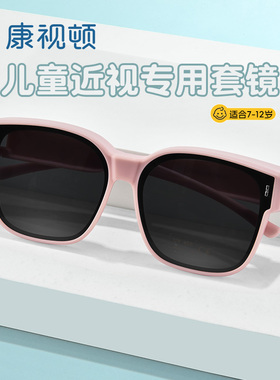 康视顿儿童墨镜近视专用套镜男女防紫外线护目防晒偏光夹片太阳镜