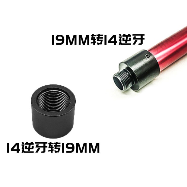 14mm逆牙转19mm套管凹凸管19mm外管16mm转14mm逆牙火帽消音转接器-图1