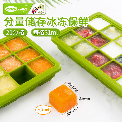 英国酷易 冰格模具冰块盒冻冰块硅胶制冰盒家用冷冻盒婴儿辅食格 - 图2