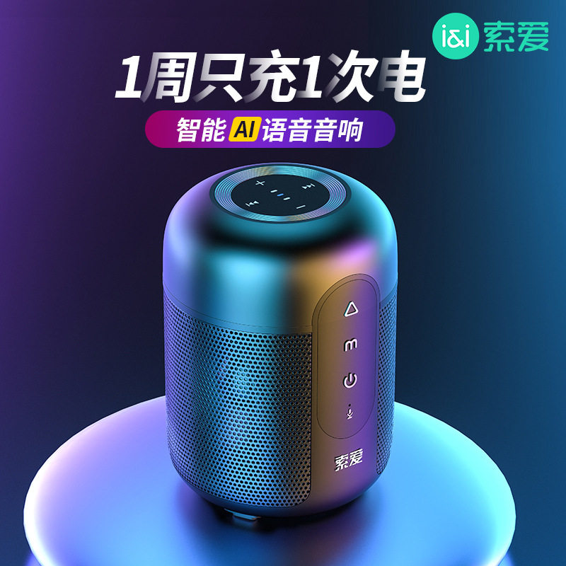 ai智能索爱e30蓝牙音箱小音响超重低音炮家用无线钢炮便携大音量