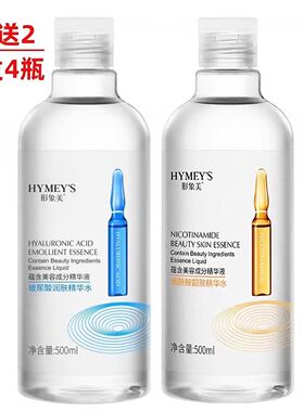 玻尿酸爽肤水保湿紧致抗皱买1送1