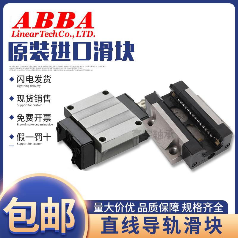 台湾直线导轨 ABBA 滑块 BRH15B BRH20A 25B 30B 30A 35B 35A 45B - 图0