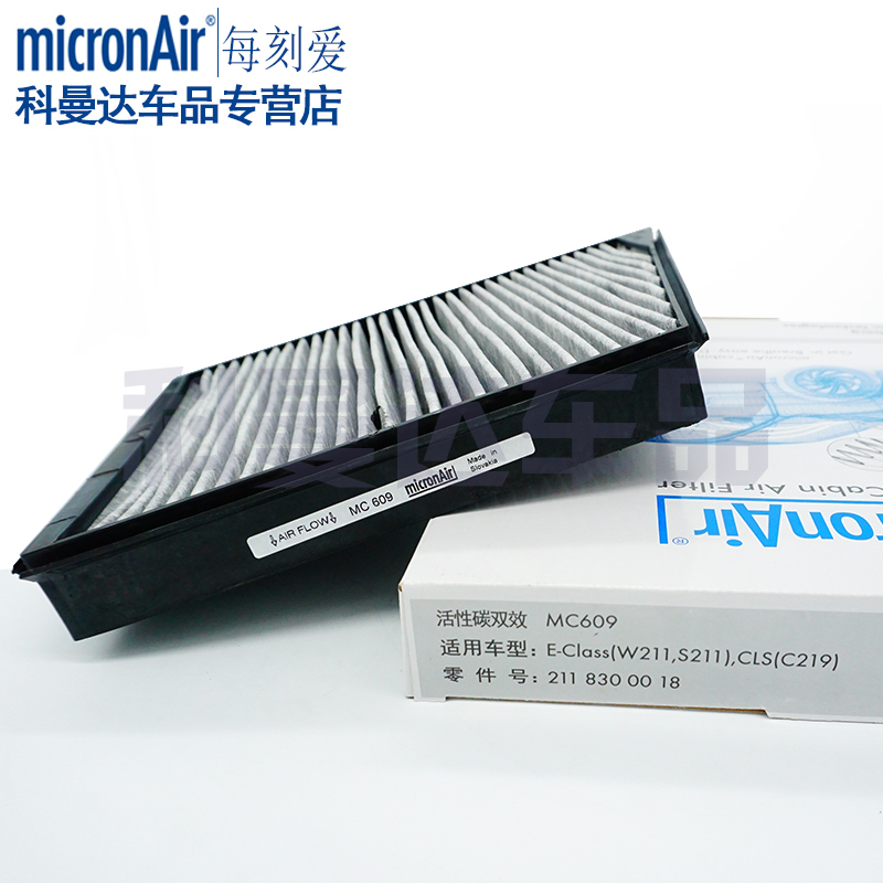 科德宝micronAir空调滤芯MC609适配进口奔驰CLS级C219 E级W211 - 图1