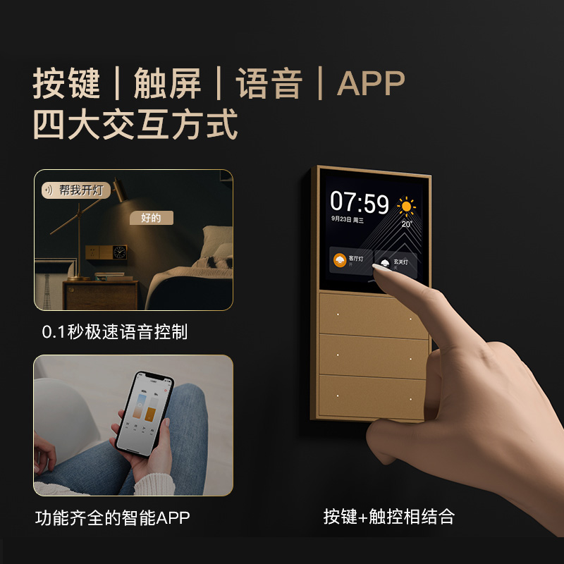 欧瑞博智能触控遥控开关面板家用无线语音灯控墙壁开关MixPadS - 图1
