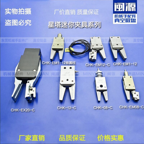 CHKEM12C带开关STAR小夹具水口圆柱 迷你夹子机械手配件厂家直销 - 图0