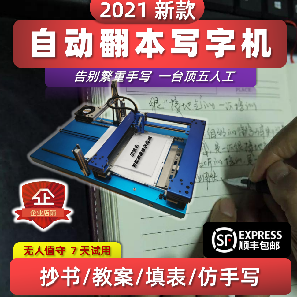 写字机器人仿手写自动翻页全自动换纸智能打字机写笔记2024款笨狼 - 图0