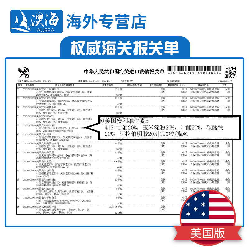 澳海海外专营店【美国原版】安利纽崔莱维生素B族复合维生素B族 VB维他命片1