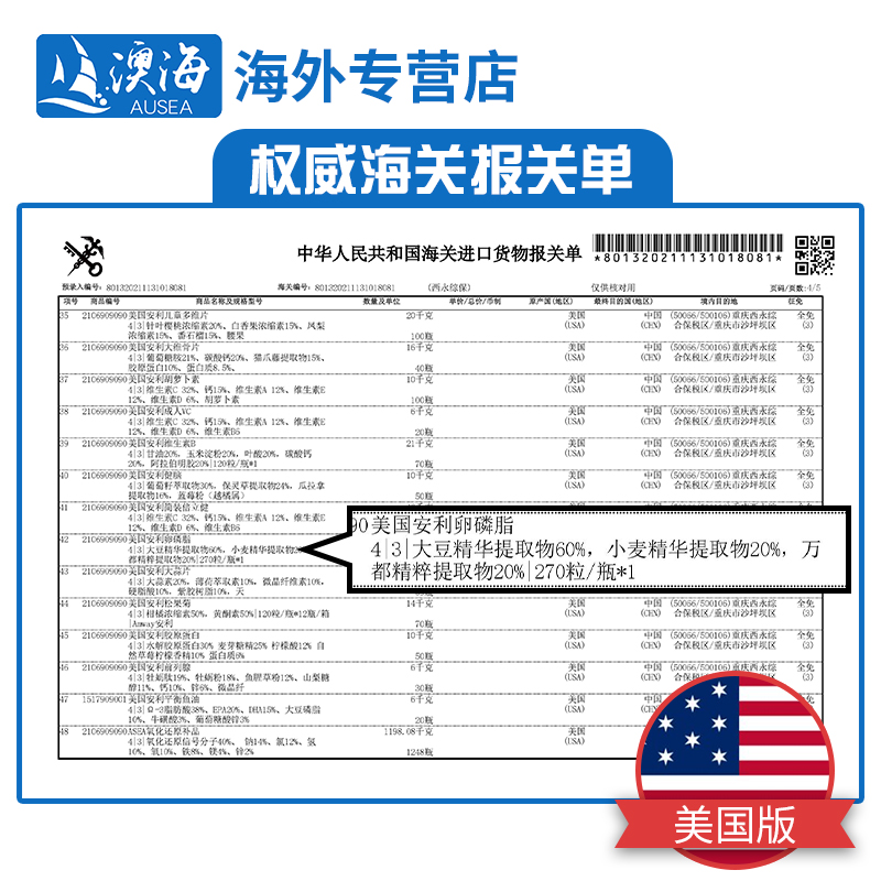 澳海海外专营店【美国原版】安利纽崔莱大豆卵磷脂片 天然蜂蜜维生素E血管健康1
