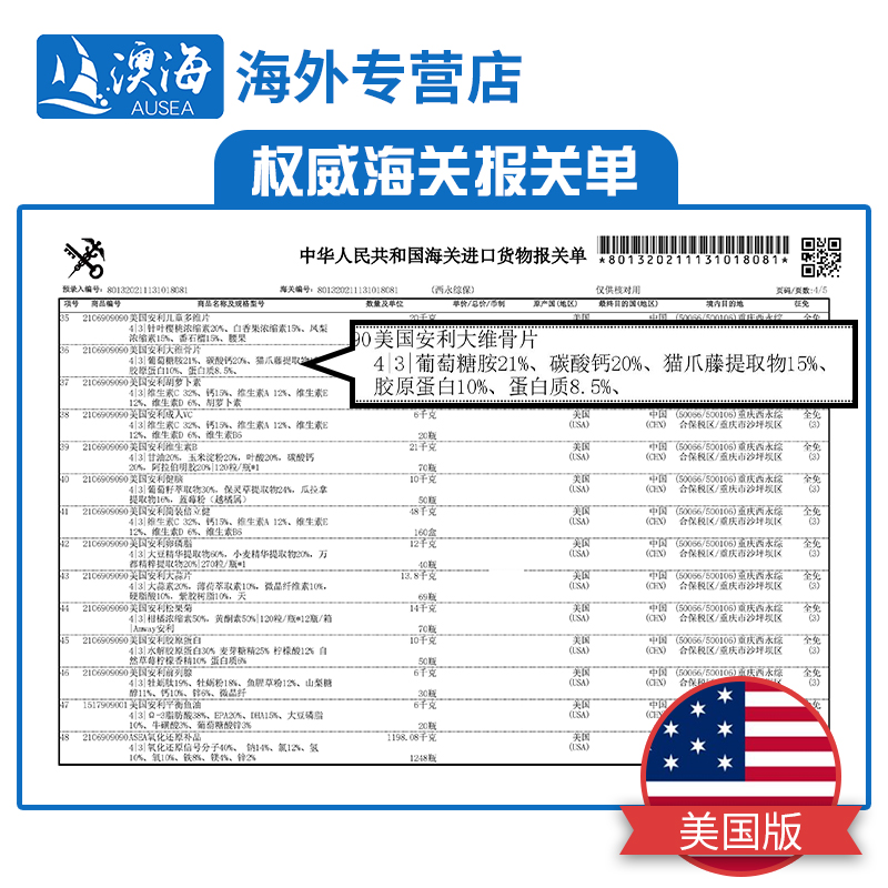 安利纽崔莱大维骨素氨糖关节软骨素240片 氨基葡萄糖维骨素正品