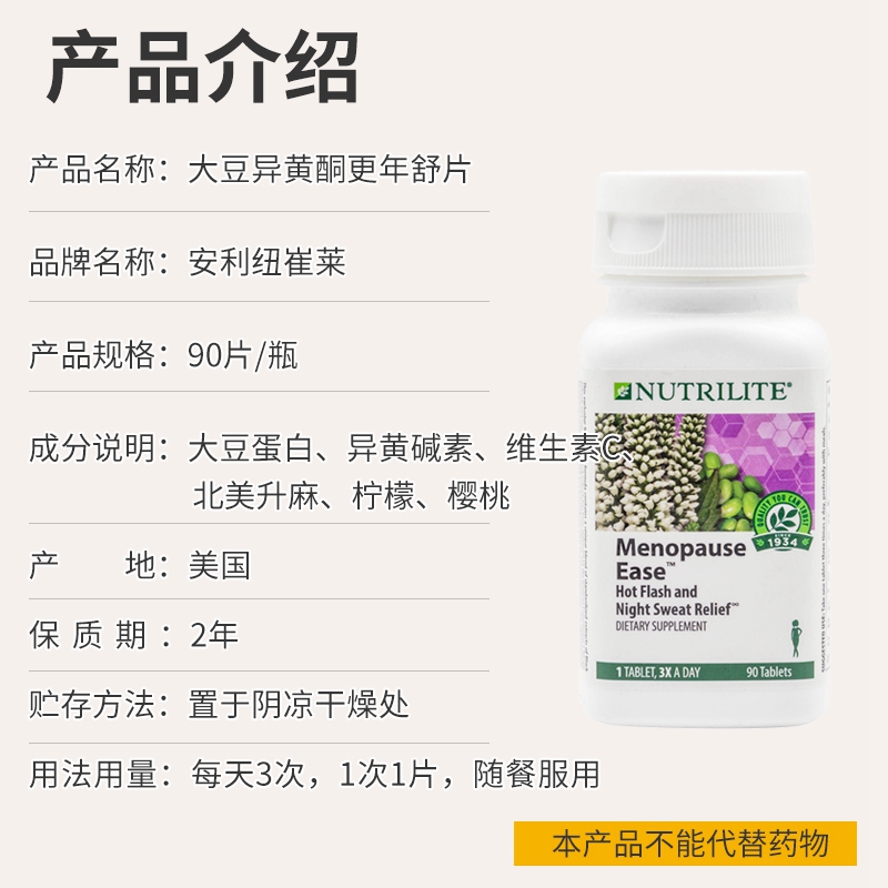 澳海海外专营店【美国原版】安利纽崔莱大豆异黄酮素片 更年舒 升麻女性更年期2