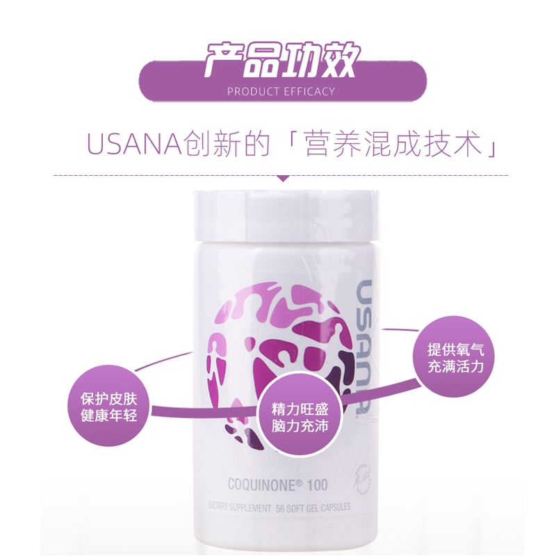 澳海海外专营店【美国原版】USANA优莎娜辅酶Q10 心脏宝100mg强化免疫力心脏动力0