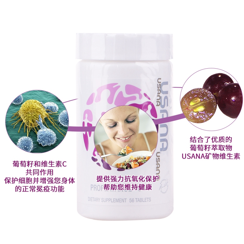 澳海海外专营店美国 USANA 优莎娜葡萄籽精华200mg 加强版OPC 改善细胞代谢1