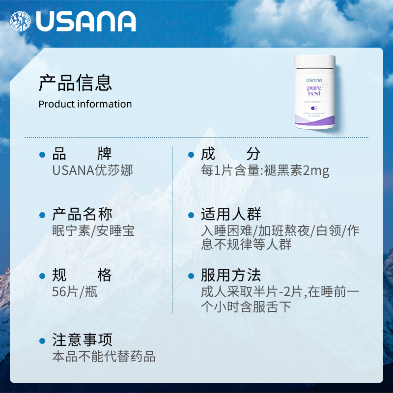 美国本土USANA优莎娜眠宁素睡眠宝安睡宝官网旗舰褪黑素片正品-图1