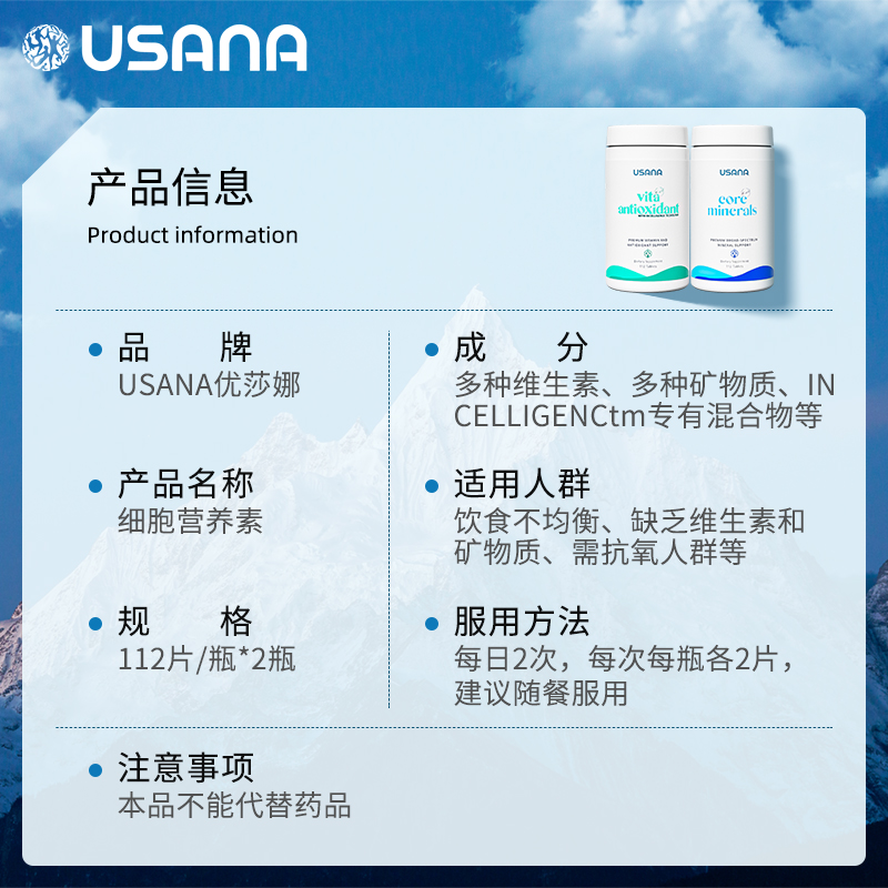 USANA美国原版维生素优莎娜基本营养素基础矿物质复合多维组合-图1