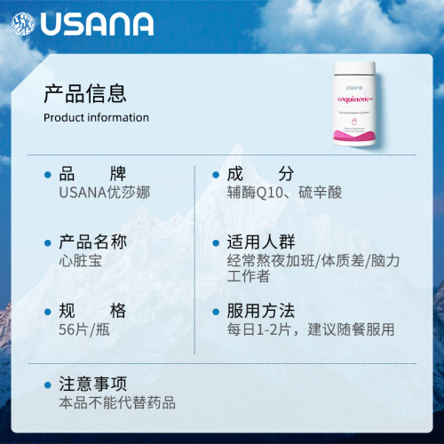 美国版USANA优莎娜心脏宝100辅酶Q10软胶囊加强版100mg心脏宝正品-图1