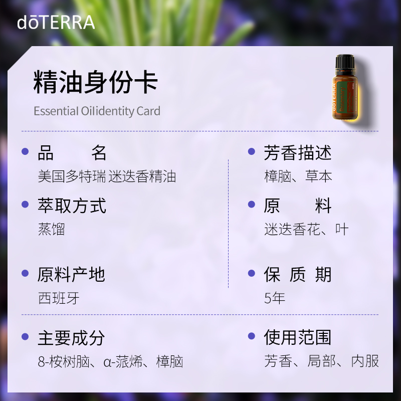 doTERRA美国多特瑞迷迭香精油官网正品强记忆控油护发香薰单方油-图1