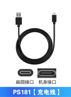 适用POREE博锐电动剃须刀PS161 PS166 PS181充电器USB数据线配件