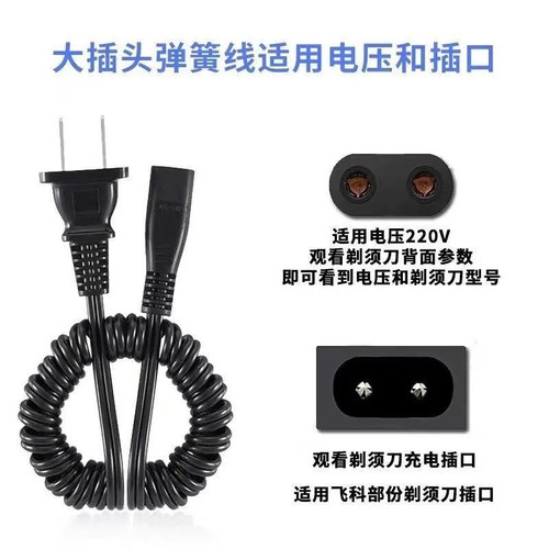 适用飞科FS360 361°362 363 301剃须刮胡刀充电弹簧线220V充电线 - 图1