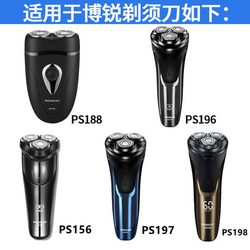 适用博锐刮胡刀PS156 PS197 PS198 PS196PS188剃须刀充电器线配件 - 图0