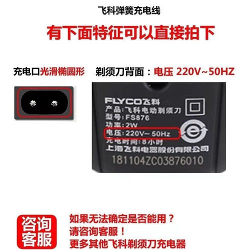 适用飞科FS360 361°362 363 301剃须刮胡刀充电弹簧线220V充电线 - 图2