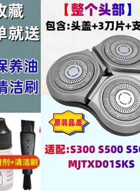 适配小米电动剃须刀刀头S100双刀头S500S300刮胡刀替换头刀片配件