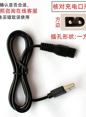 适用 南极人Q10 Q6理发器充电器宝宝电推剪USB电源线5V充电线配件
