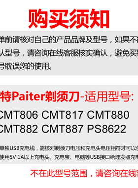 适用百特电动剃须刀充电器线CMT8