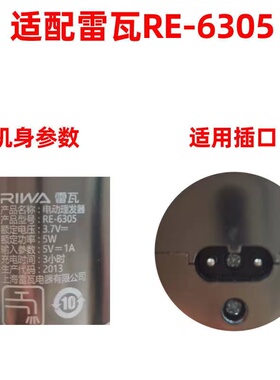 适配RIWA雷瓦电动理发器RE6501 RE-6305 K3剃头电推剪电源充电线
