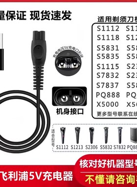 适用S1113/1115剃须刀充电器线5V通用S2313X5005S5831PQ888