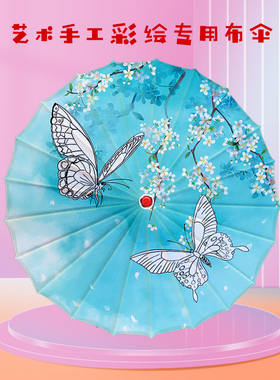 古风空白手绘diy涂鸦填色伞