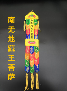 40厘米家用挂幡藏式彩幡
