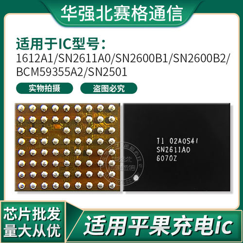 14适用苹果11/12/13Pro SN2611A0 1612 1614A1 1616A0 U2充电IC - 图0