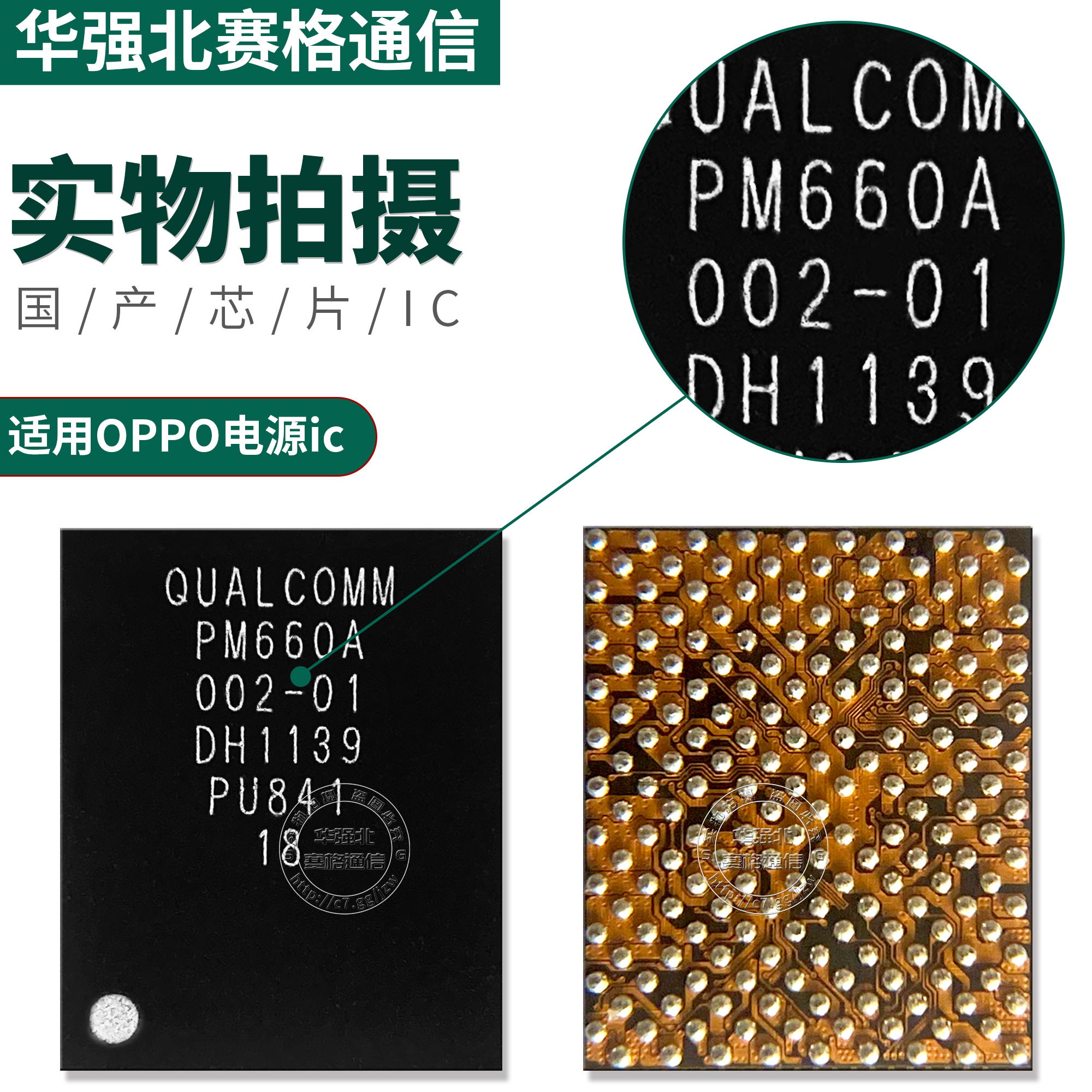 R11S VIVO X20电源ic PM660A 670 PM660L 004 SDR660 WCN3990wifi-图1