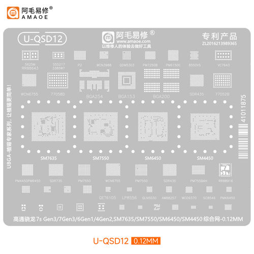 阿毛易修U-QSD112植锡钢网骁龙6Gen1/8Gen2/3/SM6450/SM8550/8650 - 图0