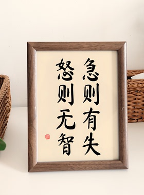 别和儿子女儿生气情绪控制励志字画书房家居孩子卧室摆件墙面挂画