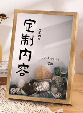 海边见等风来贝壳立体小众中空diy镂空定制相框创意海边装饰画框