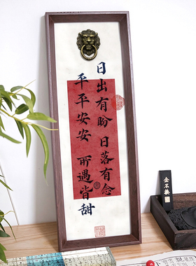 平平安安所遇皆甜小众挂画狮子头门环入户玄关乔迁喜庆装饰相框