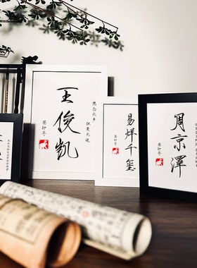 手写定制齐司礼周京泽羽生结弦人物名瘦金体书法相框字画摆台挂件