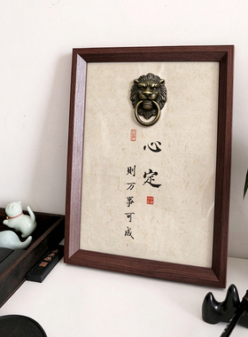 静心励志修心家居禅意摆台铜狮门环字画书房茶室桌面装饰摆件礼物