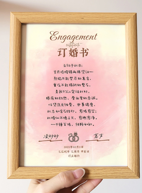 订婚创意高颜值摆件小众创意相框新人祝福客厅婚宴装饰新婚礼物