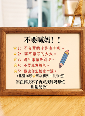 不要喊妈家训家规桌面摆台孩子学习好习惯养成书房书桌励志相框