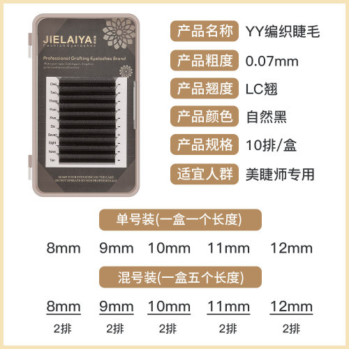 L型广角YY嫁接假睫毛 自然浓密柔软不散根LC型狐系混装美睫店专用 - 图2