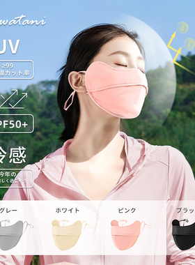 Kawatani夏女冷感防晒口罩护眼角