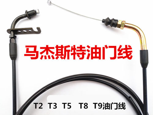 摩托车150马杰斯特T2T3T5T8T9油门线巡洋舰油门拉线加速线 - 图0